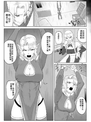 [春狸屋] 討魔部隊六花の戦闘記録 猛毒の蠍5 ~囚われエルフのフタナリ凌~ [中国翻訳]_13