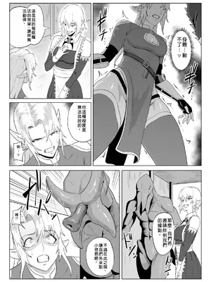 [春狸屋] 討魔部隊六花の戦闘記録 猛毒の蠍5 ~囚われエルフのフタナリ凌~ [中国翻訳]_10