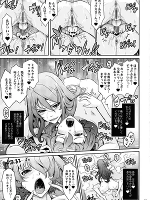 (C104) [我流痴帯 (TANA)] 淫欲満壊フレグランス_27