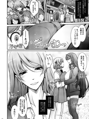 (C104) [我流痴帯 (TANA)] 淫欲満壊フレグランス_06