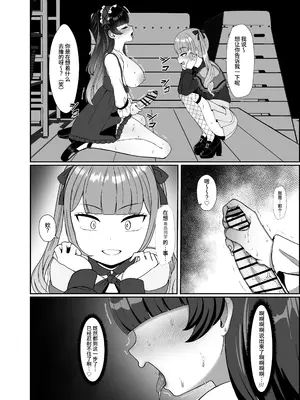 [LittlePencil (えむみやにゃむ)] ふたなり口リィタvs地雷系メスガキ 〜気弱なふたなり女子を脅したはずが逆に犯されちゃった!〜 [中国翻訳]_17