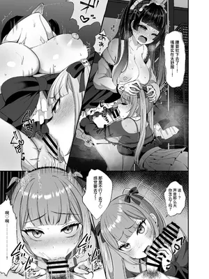 [LittlePencil (えむみやにゃむ)] ふたなり口リィタvs地雷系メスガキ 〜気弱なふたなり女子を脅したはずが逆に犯されちゃった!〜 [中国翻訳]_28