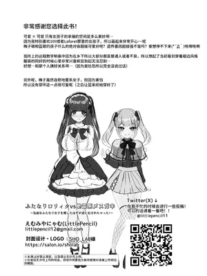[LittlePencil (えむみやにゃむ)] ふたなり口リィタvs地雷系メスガキ 〜気弱なふたなり女子を脅したはずが逆に犯されちゃった!〜 [中国翻訳]_63