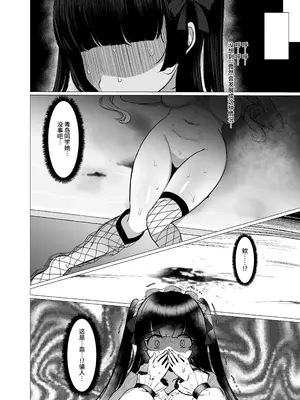 [LittlePencil (えむみやにゃむ)] ふたなり口リィタvs地雷系メスガキ 〜気弱なふたなり女子を脅したはずが逆に犯されちゃった!〜 [中国翻訳]_57