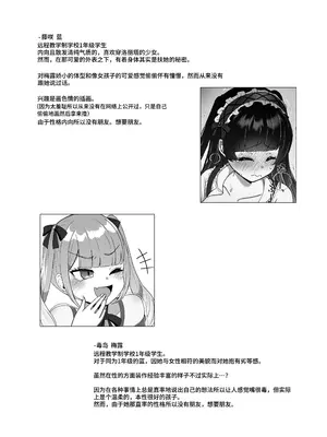 [LittlePencil (えむみやにゃむ)] ふたなり口リィタvs地雷系メスガキ 〜気弱なふたなり女子を脅したはずが逆に犯されちゃった!〜 [中国翻訳]_03