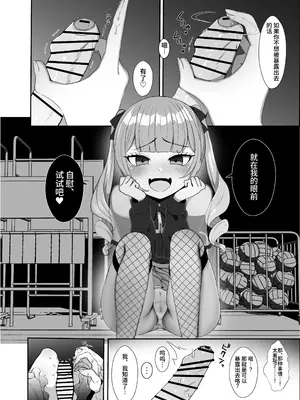 [LittlePencil (えむみやにゃむ)] ふたなり口リィタvs地雷系メスガキ 〜気弱なふたなり女子を脅したはずが逆に犯されちゃった!〜 [中国翻訳]_11