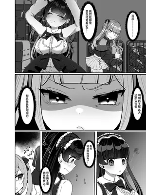 [LittlePencil (えむみやにゃむ)] ふたなり口リィタvs地雷系メスガキ 〜気弱なふたなり女子を脅したはずが逆に犯されちゃった!〜 [中国翻訳]_05