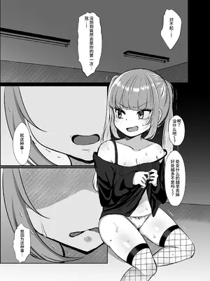 [LittlePencil (えむみやにゃむ)] ふたなり口リィタvs地雷系メスガキ 〜気弱なふたなり女子を脅したはずが逆に犯されちゃった!〜 [中国翻訳]_58