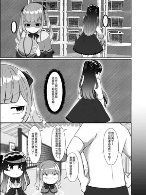 [LittlePencil (えむみやにゃむ)] ふたなり口リィタvs地雷系メスガキ 〜気弱なふたなり女子を脅したはずが逆に犯されちゃった!〜 [中国翻訳]_04