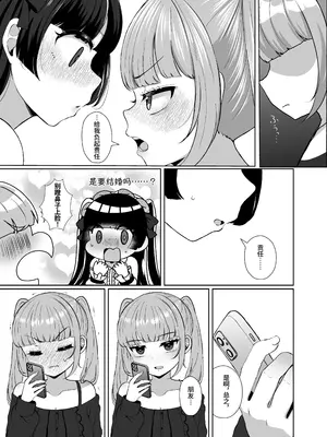 [LittlePencil (えむみやにゃむ)] ふたなり口リィタvs地雷系メスガキ 〜気弱なふたなり女子を脅したはずが逆に犯されちゃった!〜 [中国翻訳]_60