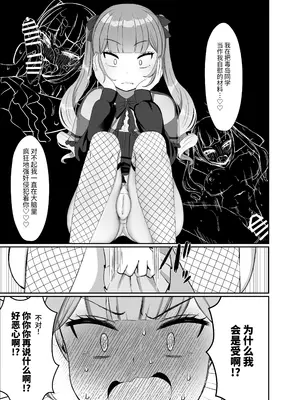 [LittlePencil (えむみやにゃむ)] ふたなり口リィタvs地雷系メスガキ 〜気弱なふたなり女子を脅したはずが逆に犯されちゃった!〜 [中国翻訳]_18