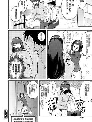 [駿河クロイツ] まなざしテンプテーション｜迷濛電眼的桃色誘惑 [中国翻訳] [無修正] [DL版]_111