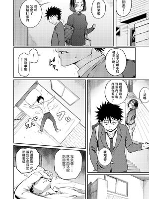 [駿河クロイツ] まなざしテンプテーション｜迷濛電眼的桃色誘惑 [中国翻訳] [無修正] [DL版]_091