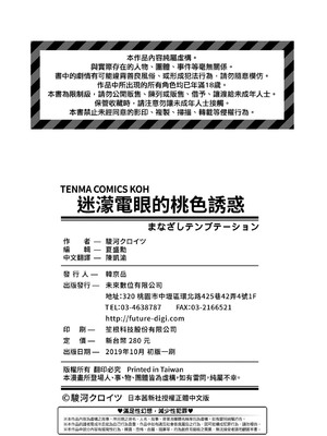 [駿河クロイツ] まなざしテンプテーション｜迷濛電眼的桃色誘惑 [中国翻訳] [無修正] [DL版]_213