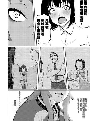[駿河クロイツ] まなざしテンプテーション｜迷濛電眼的桃色誘惑 [中国翻訳] [無修正] [DL版]_051