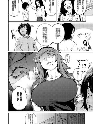 [駿河クロイツ] まなざしテンプテーション｜迷濛電眼的桃色誘惑 [中国翻訳] [無修正] [DL版]_039