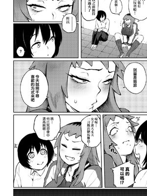 [駿河クロイツ] まなざしテンプテーション｜迷濛電眼的桃色誘惑 [中国翻訳] [無修正] [DL版]_053