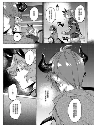 [蜂蜜ロマンス (榎ゆきみ)] switch (グランブルーファンタジー) [中国翻訳] [無修正]_11