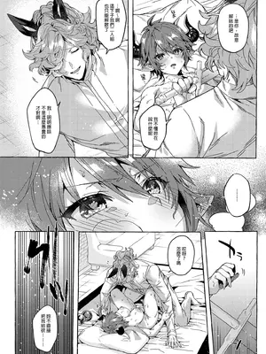 [蜂蜜ロマンス (榎ゆきみ)] switch (グランブルーファンタジー) [中国翻訳] [無修正]_30