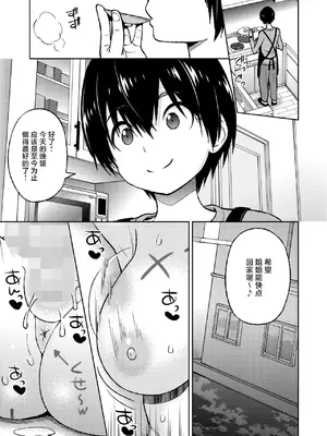 [蛹虎次郎] えっちすけっち #1 (コミックホットミルク 2024年10月号) [逃亡者×真不可视汉化组] [DL版]_19