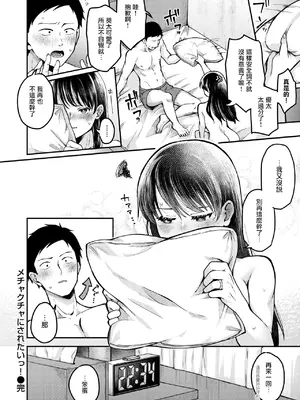 [鮭ちゃん] メチャクチャにされたい! (COMIC 失楽天 2024年7月号) [无毒汉化组] [DL版]_24