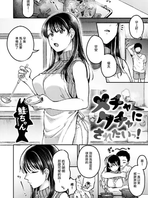 [鮭ちゃん] メチャクチャにされたい! (COMIC 失楽天 2024年7月号) [无毒汉化组] [DL版]_02