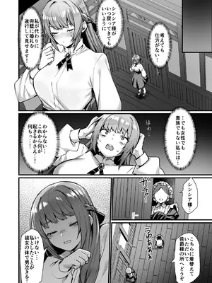 [1all] [同人越後屋 (越後屋タケル)] 護衛騎士の入れ替わり女体化ミッション！_07