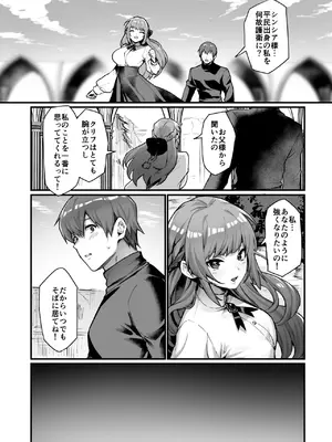 [1all] [同人越後屋 (越後屋タケル)] 護衛騎士の入れ替わり女体化ミッション！_02