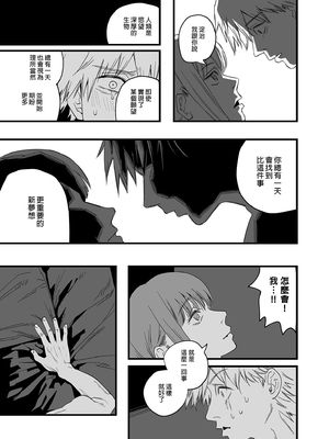 [サムライ忍者GREENTEA] 失楽園 (チェンソーマン) [中国翻訳] [無修正]_45