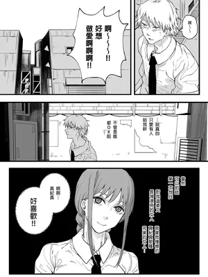 [サムライ忍者GREENTEA] 失楽園 (チェンソーマン) [中国翻訳] [無修正]_05