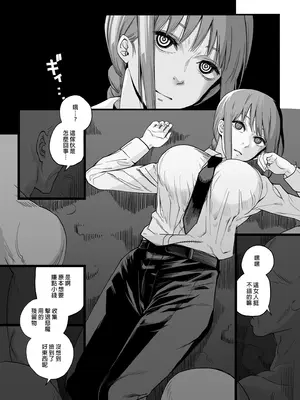 [サムライ忍者GREENTEA] 失楽園 (チェンソーマン) [中国翻訳] [無修正]_06