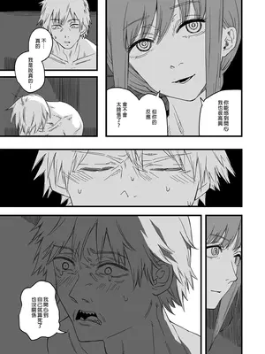 [サムライ忍者GREENTEA] 失楽園 (チェンソーマン) [中国翻訳] [無修正]_43