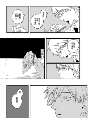 [サムライ忍者GREENTEA] 失楽園 (チェンソーマン) [中国翻訳] [無修正]_35