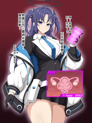 [大京センター (96式)] ブルーディフィートII -Blue Defeat- (ブルーアーカイブ) [中国翻訳]_004