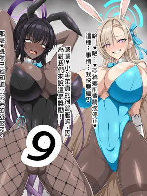 [大京センター (96式)] ブルーディフィートII -Blue Defeat- (ブルーアーカイブ) [中国翻訳]_099