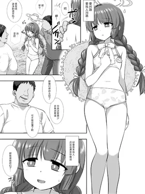 (C103) [ナギヤマスギ (那歧山)] 水着ミユの特殊作戦 (ブルーアーカイブ)｜泳装美游的特殊作战 [角都九阳个人汉化] [DL版]_04