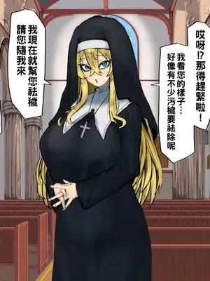 [カブト3号] 金玉に溜まった穢れはドスケベビッチシスターの即ハメスケベ穴で清めましょう part1 [中国翻訳]_06