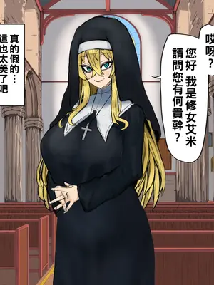 [カブト3号] 金玉に溜まった穢れはドスケベビッチシスターの即ハメスケベ穴で清めましょう part1 [中国翻訳]_04