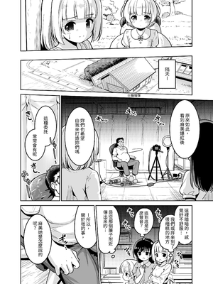 [maverick-VAVA (シグマ会長)] 枕営業って、膣内射精(そんなこと)までするんですか!?｜所謂的枕營業，竟然還要被內射（做這種事）嗎？&nbsp;&nbsp;[中文] [mangayaku]_008