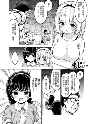 [maverick-VAVA (シグマ会長)] 枕営業って、膣内射精(そんなこと)までするんですか!?｜所謂的枕營業，竟然還要被內射（做這種事）嗎？&nbsp;&nbsp;[中文] [mangayaku]_009