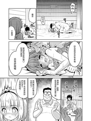 [maverick-VAVA (シグマ会長)] 枕営業って、膣内射精(そんなこと)までするんですか!?｜所謂的枕營業，竟然還要被內射（做這種事）嗎？&nbsp;&nbsp;[中文] [mangayaku]_021