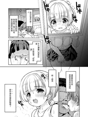 [maverick-VAVA (シグマ会長)] 枕営業って、膣内射精(そんなこと)までするんですか!?｜所謂的枕營業，竟然還要被內射（做這種事）嗎？&nbsp;&nbsp;[中文] [mangayaku]_023