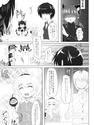 (秋季例大祭3) [とくりとっこ (とくりと)] 素直になれないお燐ちゃんとラブラブしちゃう本 (東方Project)_02__003