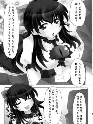 (サンクリ57) [とくりとっこ (とくりと)] うつほちゃれんじ!! ～よばいにちょーせんっ～ (東方Project)_06