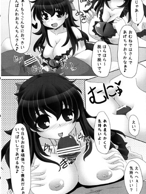 (サンクリ57) [とくりとっこ (とくりと)] うつほちゃれんじ!! ～よばいにちょーせんっ～ (東方Project)_07