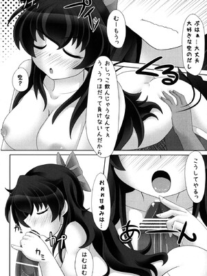 (サンクリ57) [とくりとっこ (とくりと)] うつほちゃれんじ!! ～よばいにちょーせんっ～ (東方Project)_15