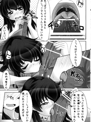 (サンクリ57) [とくりとっこ (とくりと)] うつほちゃれんじ!! ～よばいにちょーせんっ～ (東方Project)_16