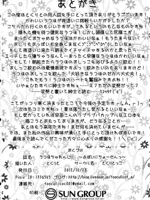 (サンクリ57) [とくりとっこ (とくりと)] うつほちゃれんじ!! ～よばいにちょーせんっ～ (東方Project)_25