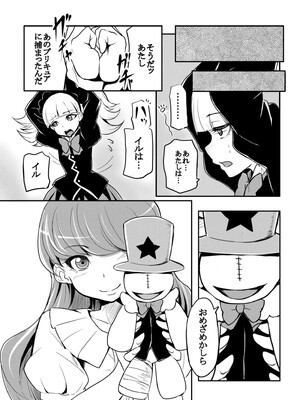 [がしゃどくろ (だいき)] master of puppets (キラキラ☆プリキュアアラモード) [DL版]_03