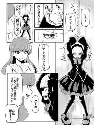 [がしゃどくろ (だいき)] master of puppets (キラキラ☆プリキュアアラモード) [DL版]_04